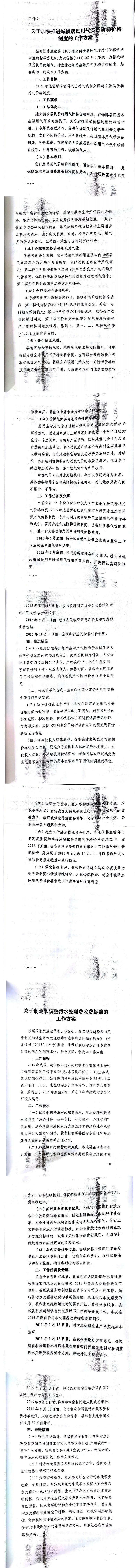 忻發(fā)改價格發(fā)[2015]19號忻州市發(fā)展和改革委員會轉(zhuǎn)發(fā)山西省物價局關(guān)于印發(fā)加快推進城鎮(zhèn)居民用水、用氣階梯價格制度等工作方案的通知13-20.jpg